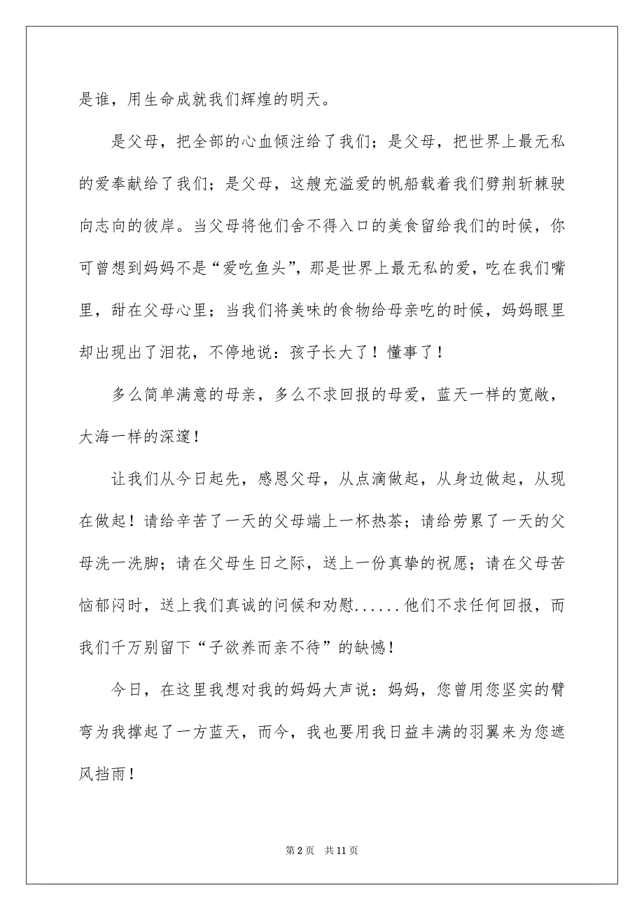 2022主题是感恩父母的演讲稿_14_第2页