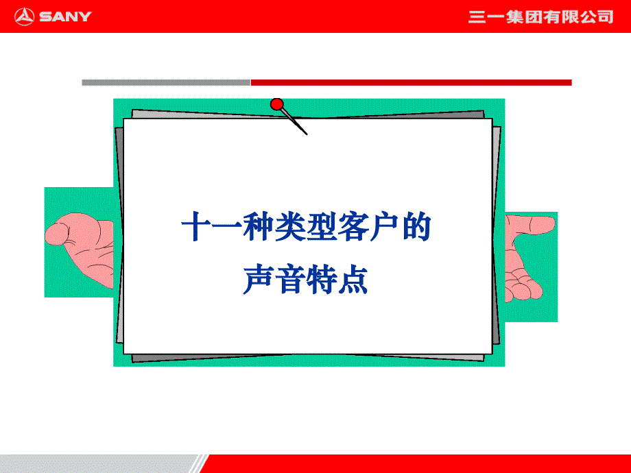 贷后催收及沟通技巧培训(共28页)_第3页