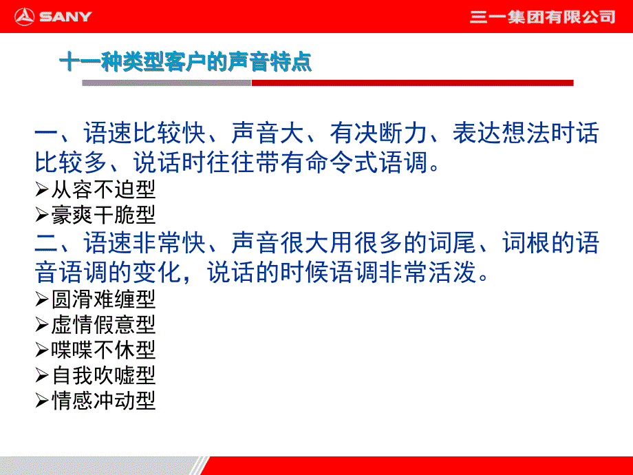 贷后催收及沟通技巧培训(共28页)_第4页