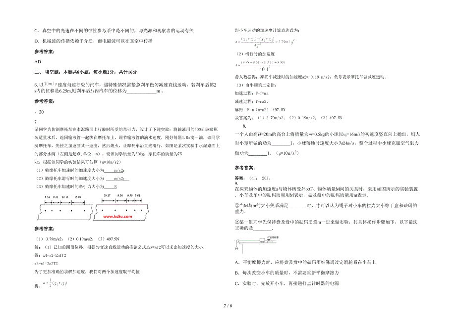 广东省汕头市濠江区第二中学2022年高三物理上学期期末试卷含解析_第2页