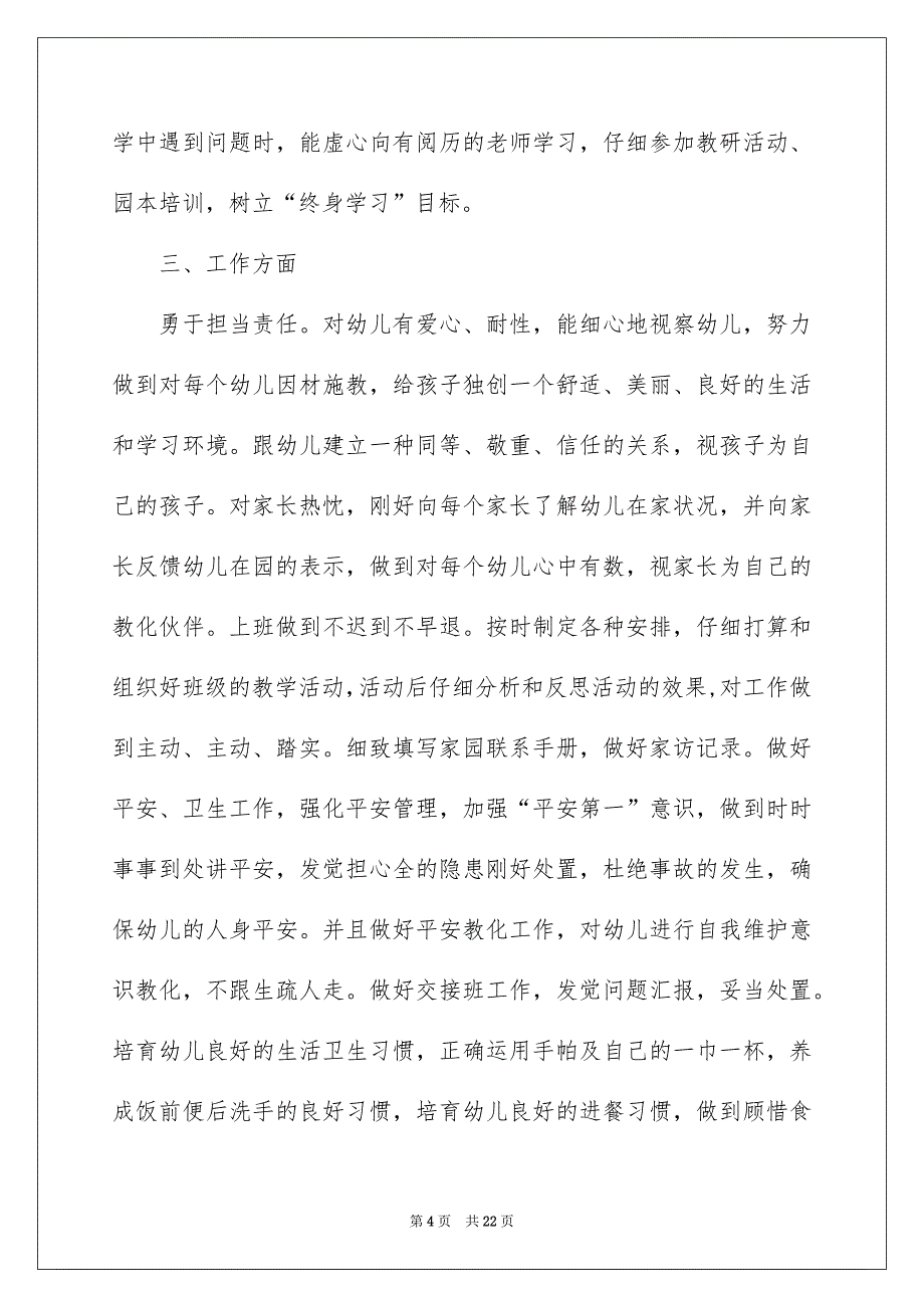 2022个人教学计划_82_第4页