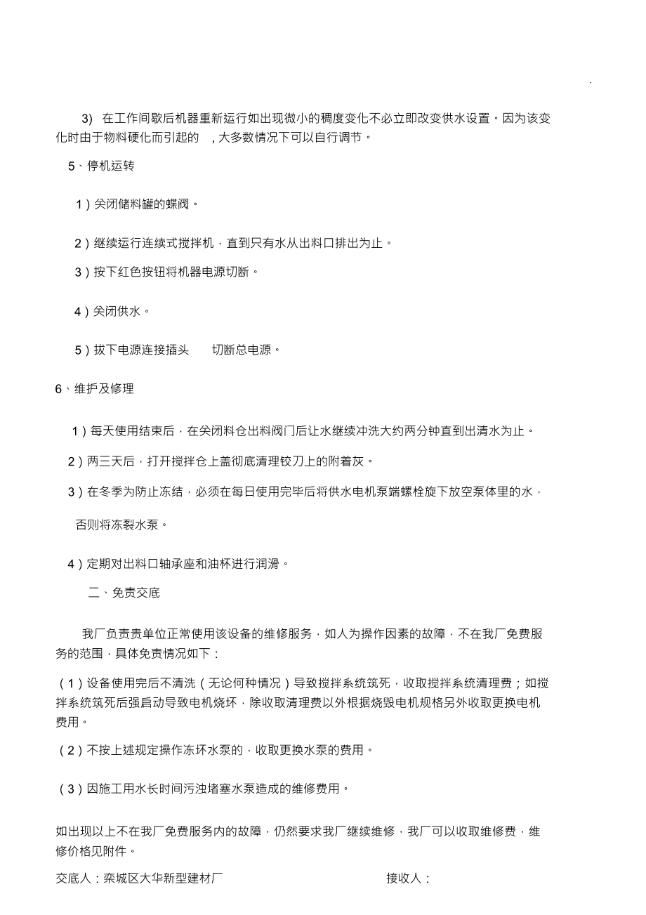 （可编）砂浆罐使用及交底清单_第3页