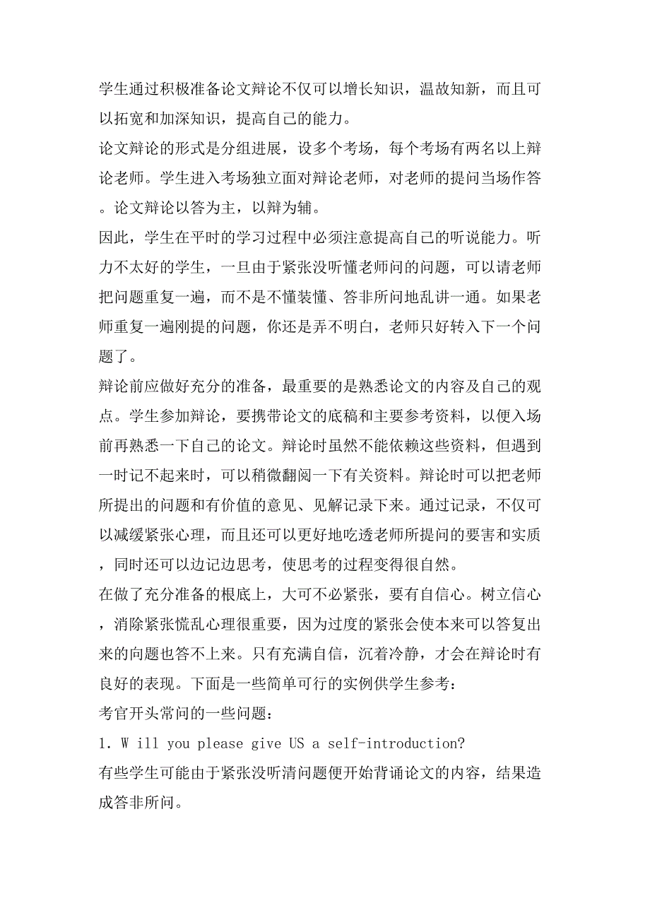 英语专业论文答辩答辩技巧_第2页