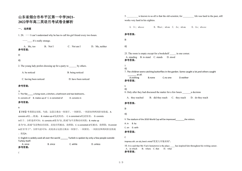 山东省烟台市牟平区第一中学2021-2022学年高二英语月考试卷含解析_第1页