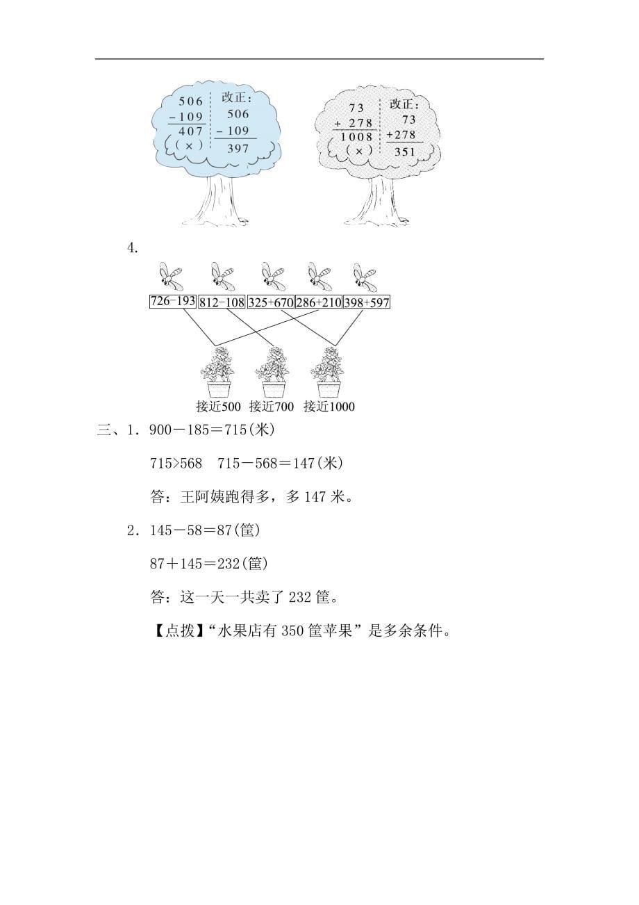 2022年北师大版小学数学二年级下册第五单元周测培优卷7 (含答案)_第5页