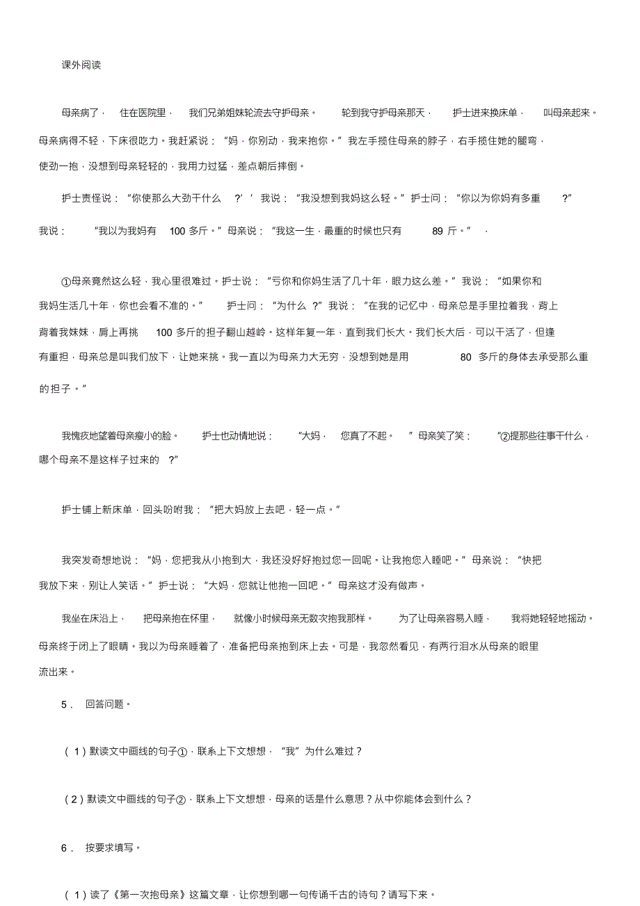 （可编）部编版语文二年级上册第六单元测试卷_第3页