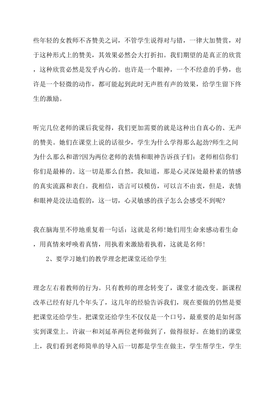 学习心得体会教师听课心得体会学习心得_第2页