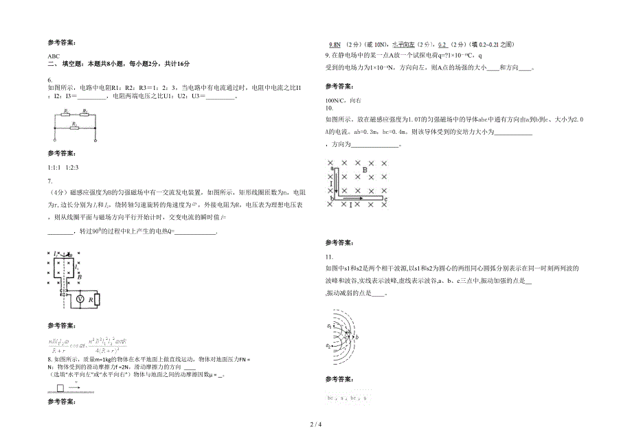广东省汕头市潮阳宝晖中学高二物理下学期期末试题含解析_第2页