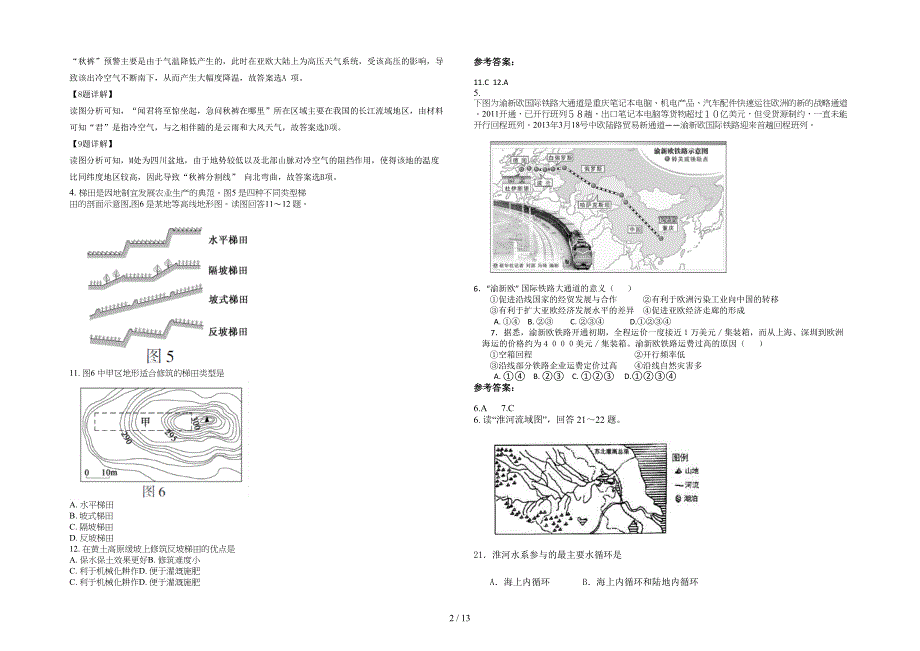 广东省汕头市英华外国语学校高三地理测试题含解析_第2页