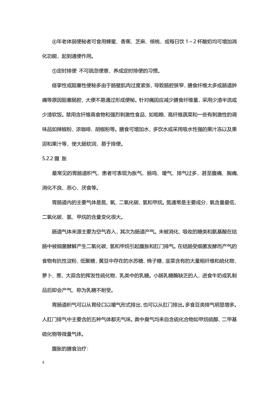 《饮食简易手册》常见老年病的营养辅助治疗_第4页