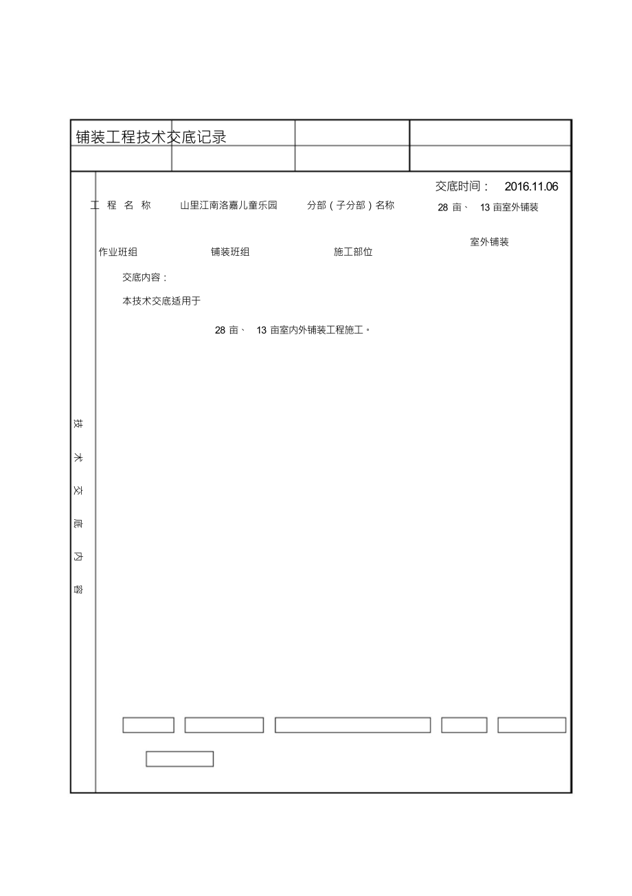 （可编）室外铺装技术交底_第1页