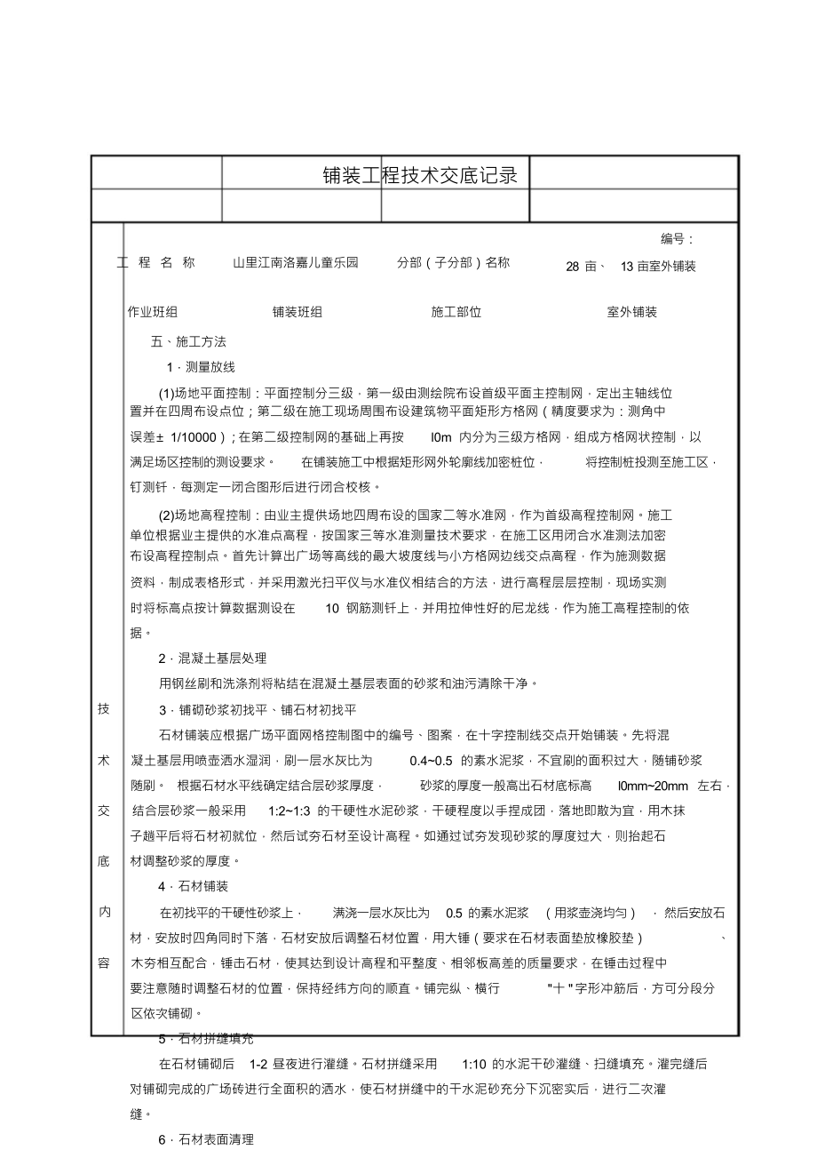 （可编）室外铺装技术交底_第3页