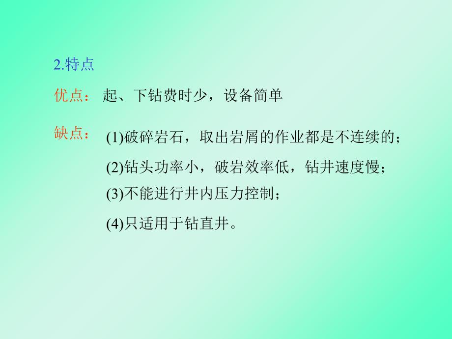 钻井工艺及方法讲解学习_第3页