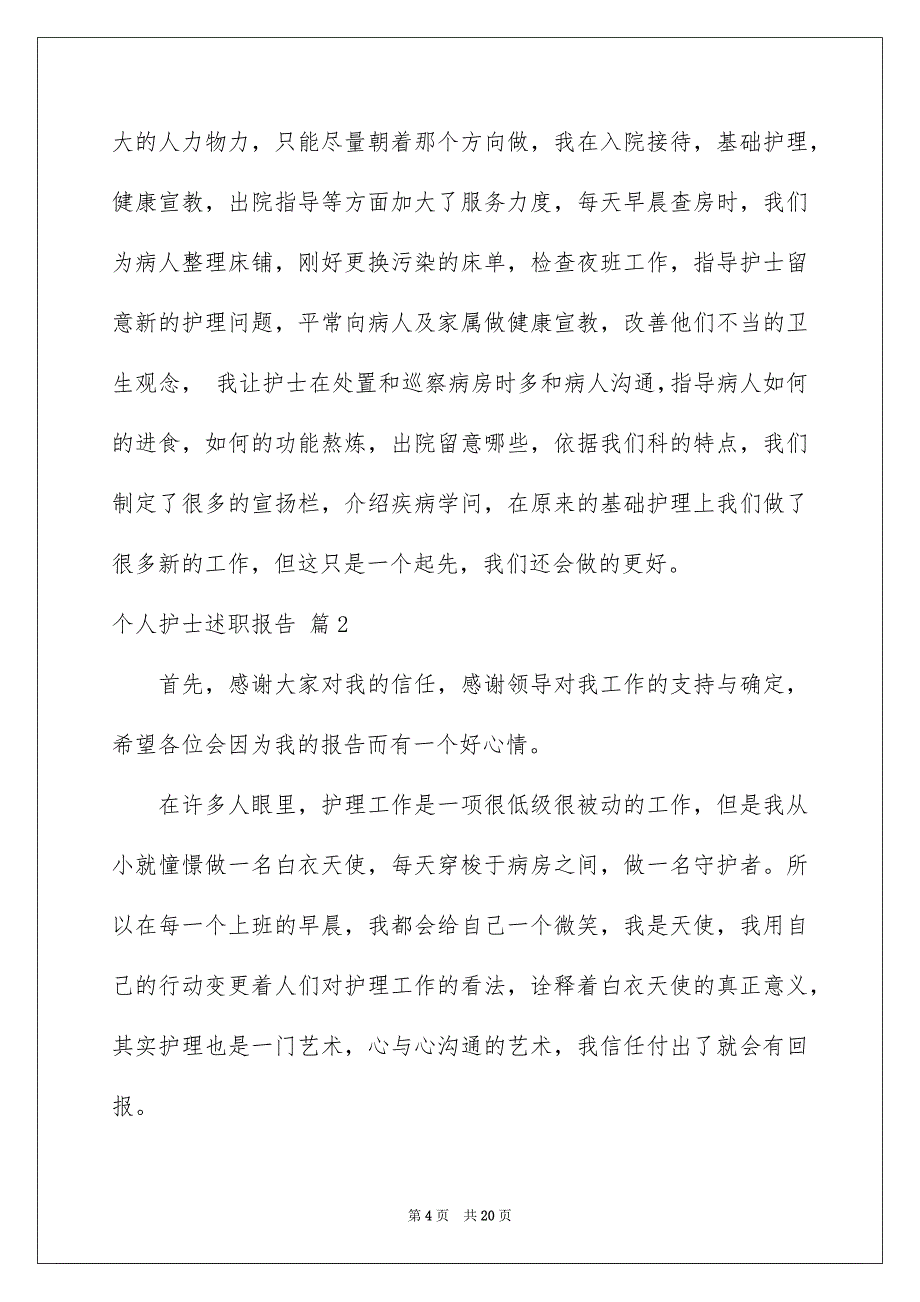 2022个人护士述职报告_15_第4页