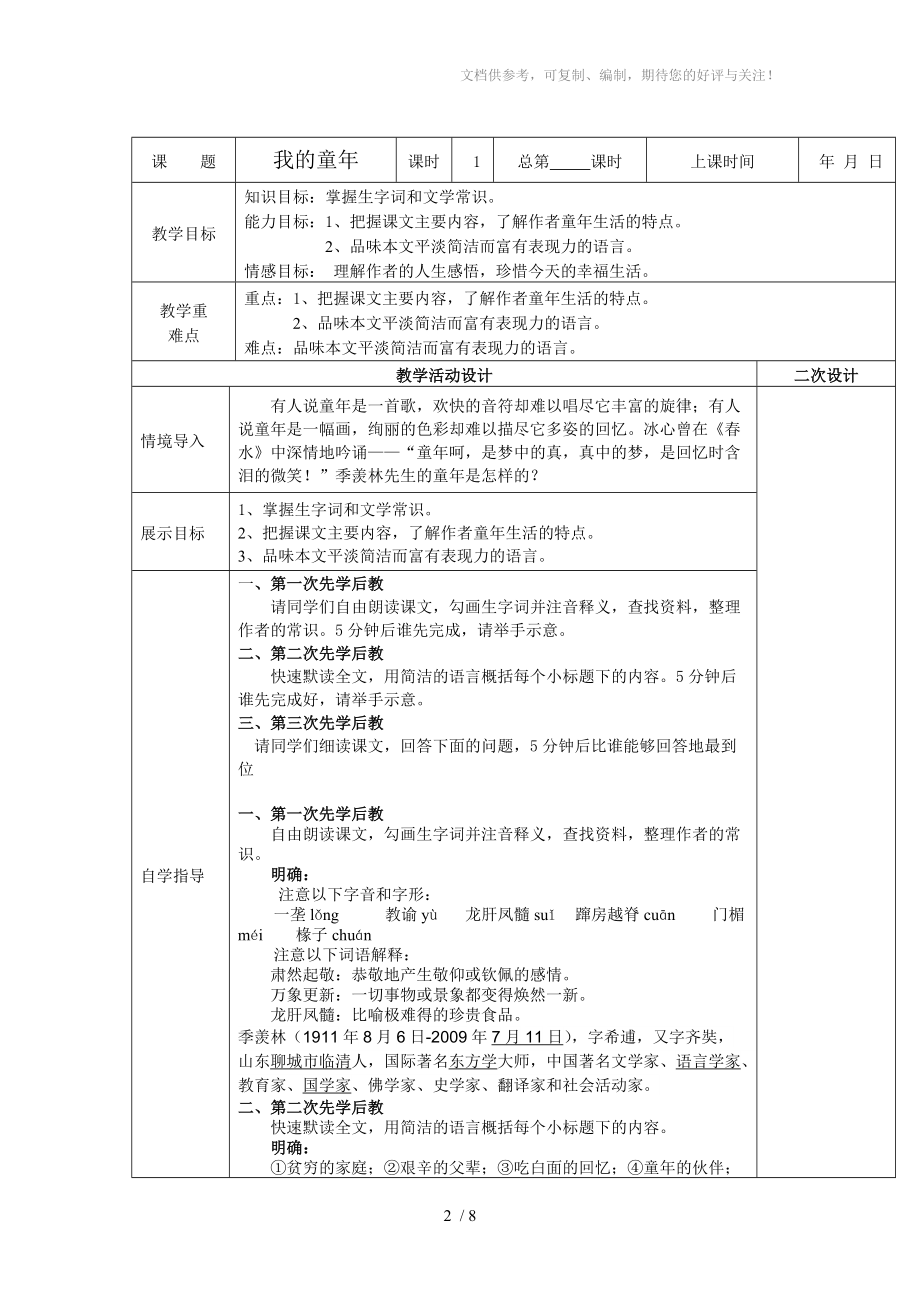 八年级语文下册25课参考_第2页