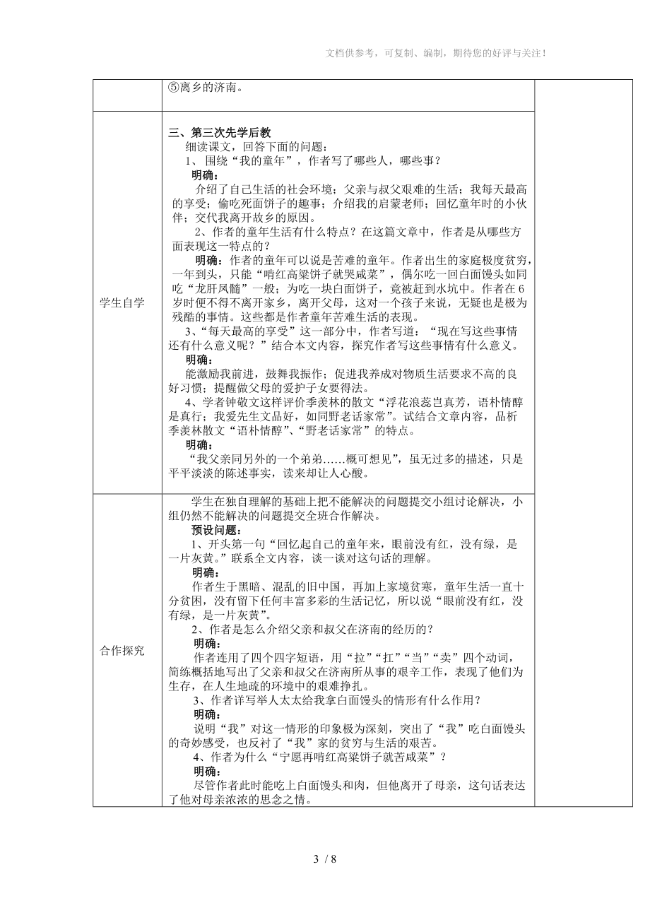 八年级语文下册25课参考_第3页