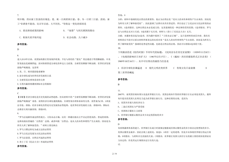 广东省梅州市桃源中学2022年高三历史月考试题含解析_第2页