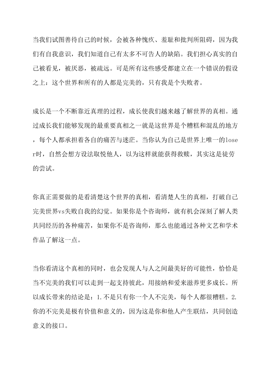 随笔善待别人、亏欠自己_第2页