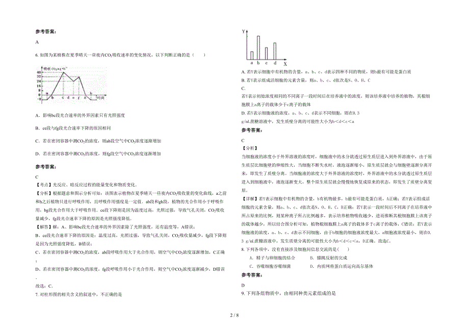 广东省汕头市十二中学2021年高一生物联考试题含解析_第2页