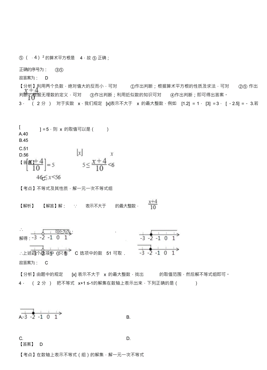 （可编）龙恩乡初中2018-2019学年七年级下学期数学第一次月考试卷(20211029113657)_第3页