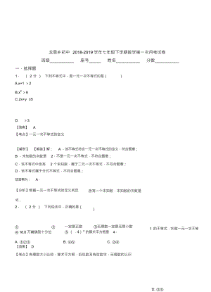 （可编）龙恩乡初中2018-2019学年七年级下学期数学第一次月考试卷(20211029113657)