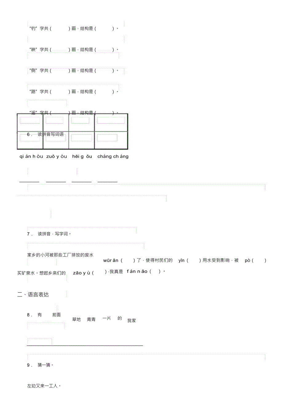 （可编）部编版语文一年级上册第六单元过关检测卷_第3页