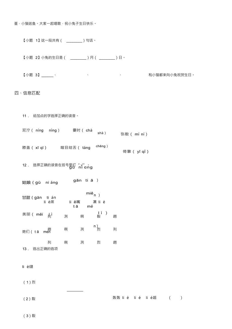 （可编）部编版语文一年级上册第六单元过关检测卷_第5页