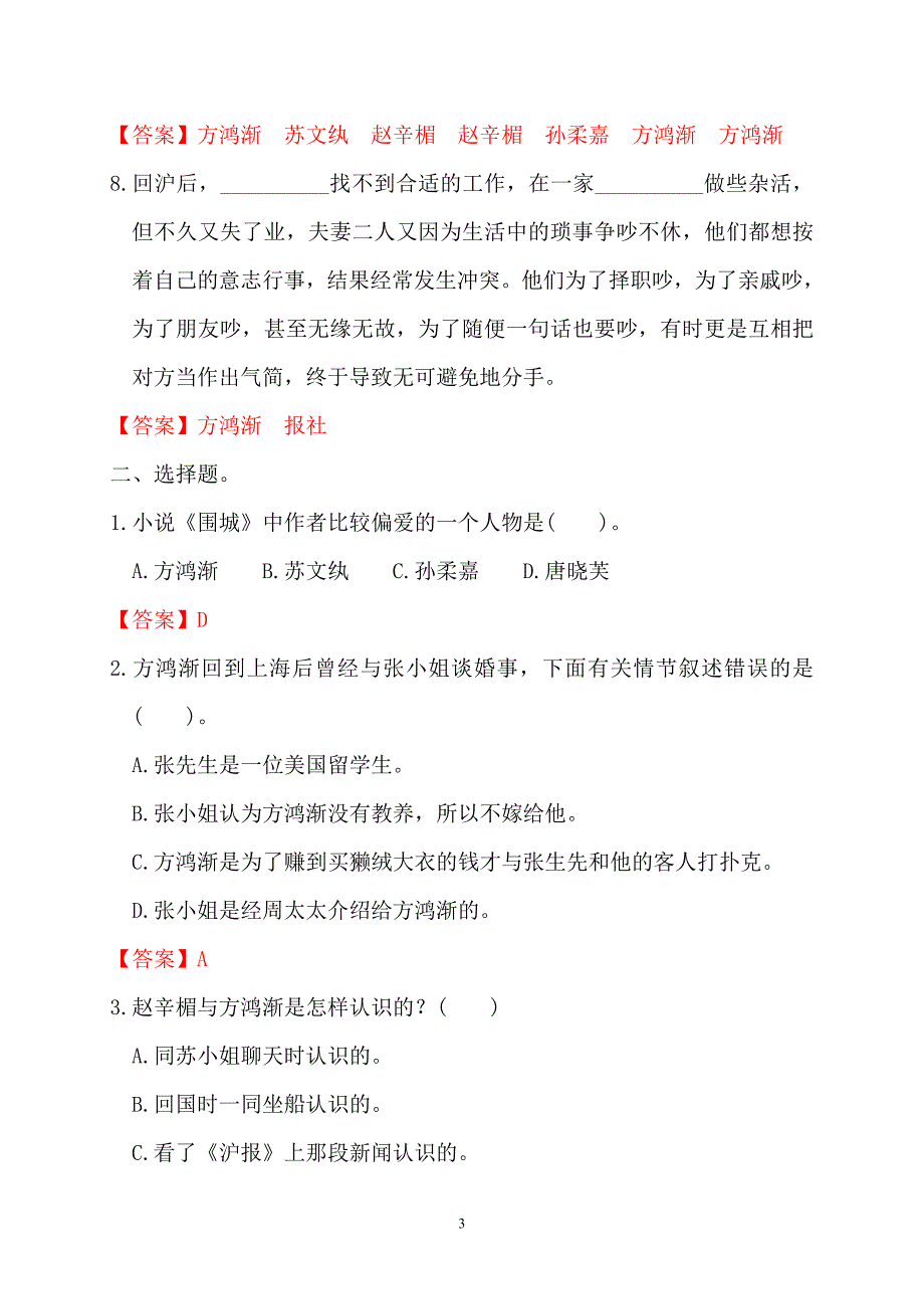 中考语文复习名著精练21.《围城》----有答案_第3页