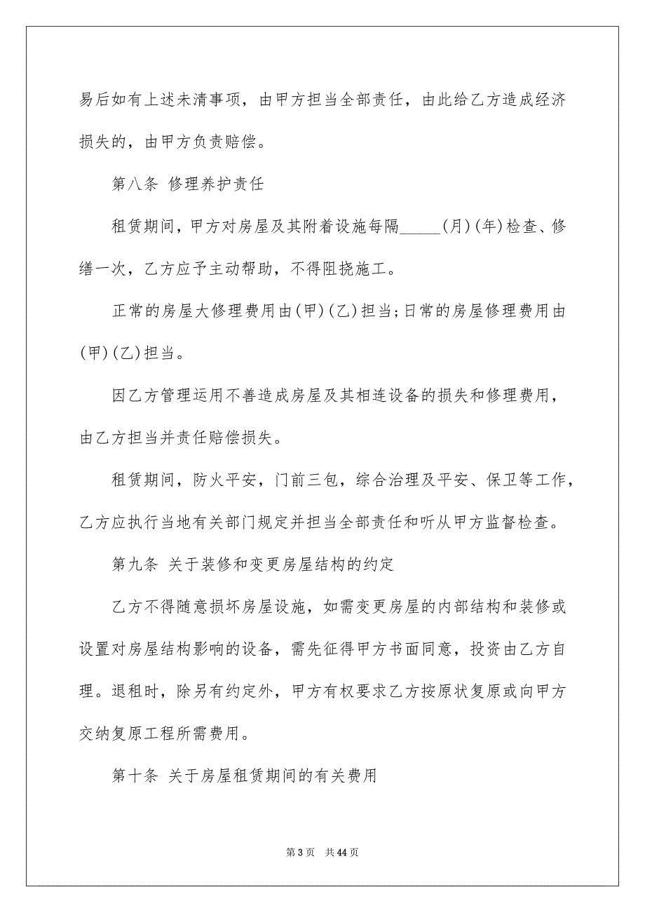 2022个人房屋租赁合同_40_第3页