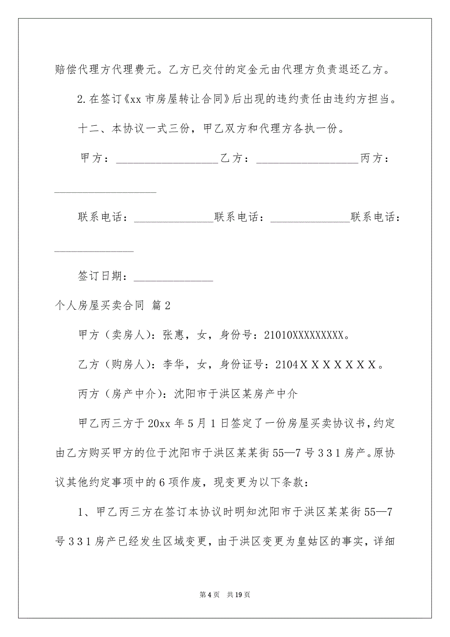 2022个人房屋买卖合同_13_第4页