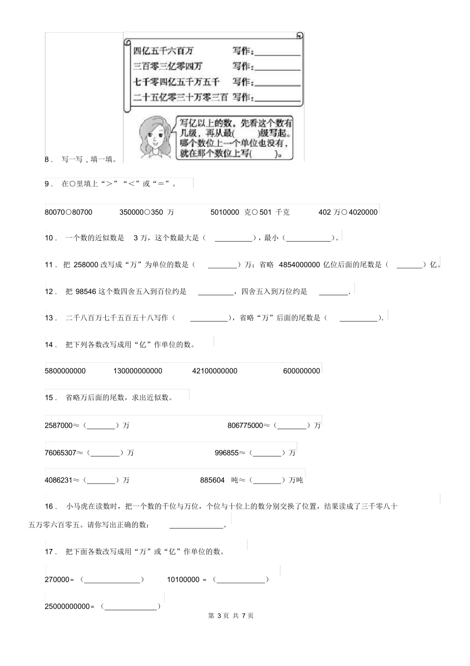 （可编）苏教版数学四年级下册第二单元《认识多位数》单元测试卷4_第3页