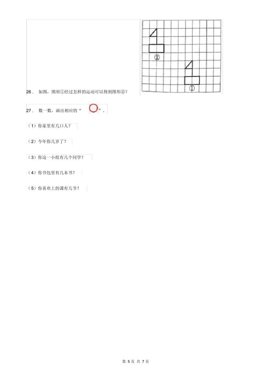 （可编）苏教版数学四年级下册第二单元《认识多位数》单元测试卷4_第5页