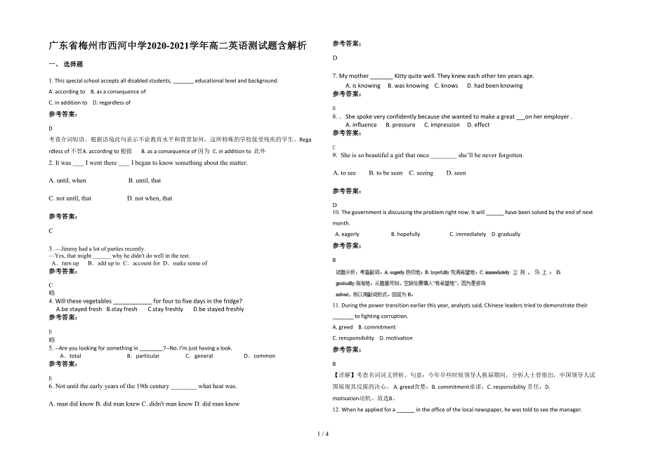 广东省梅州市西河中学2020-2021学年高二英语测试题含解析_第1页