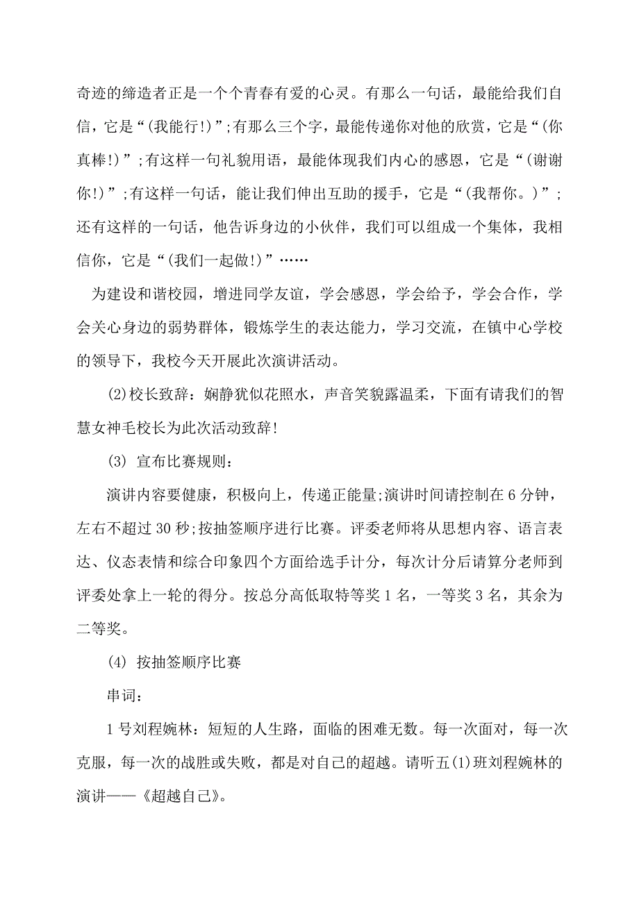 阳光校园主题演讲视频(共3篇)_第3页