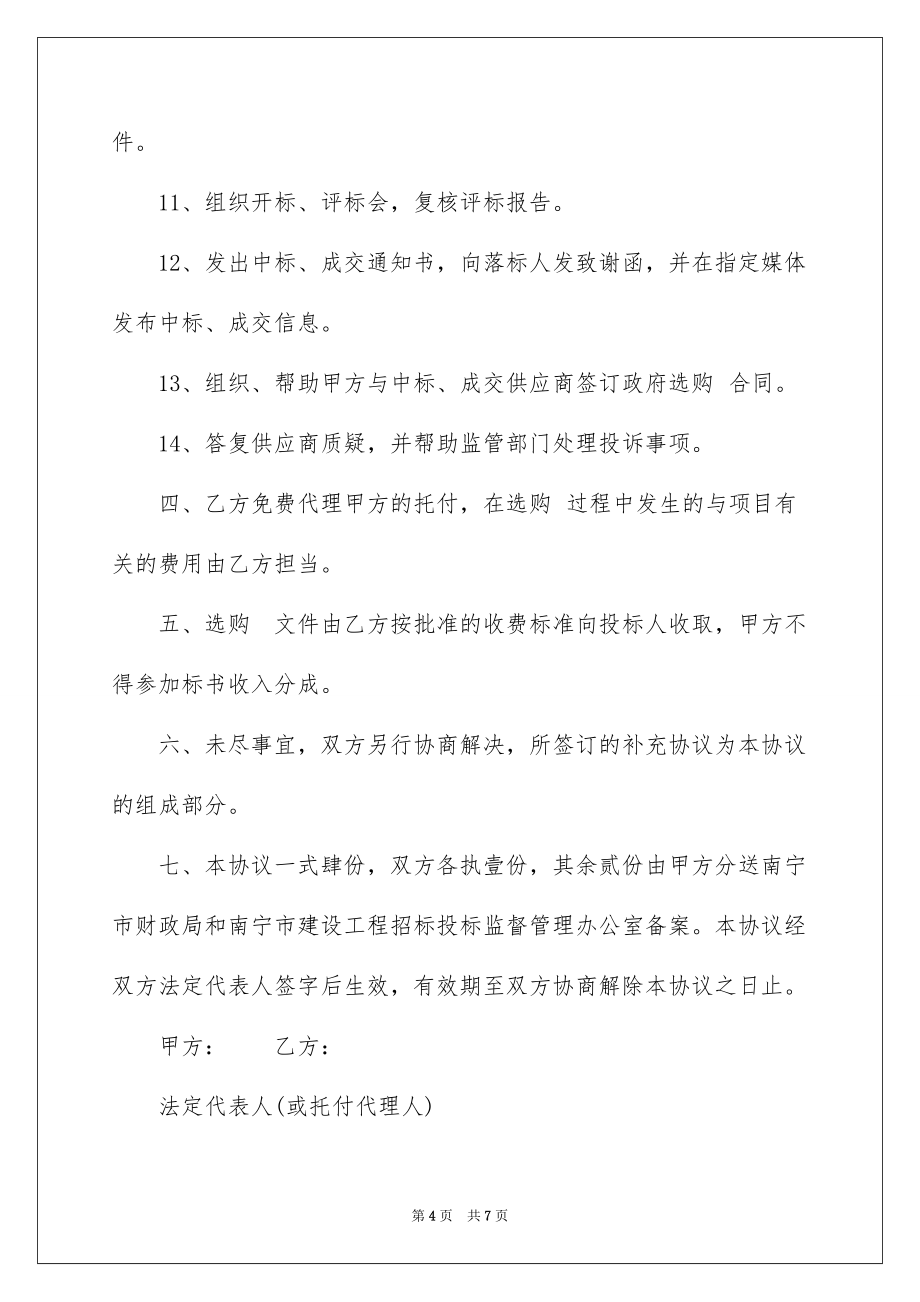 2022个人授权委托书_341_第4页