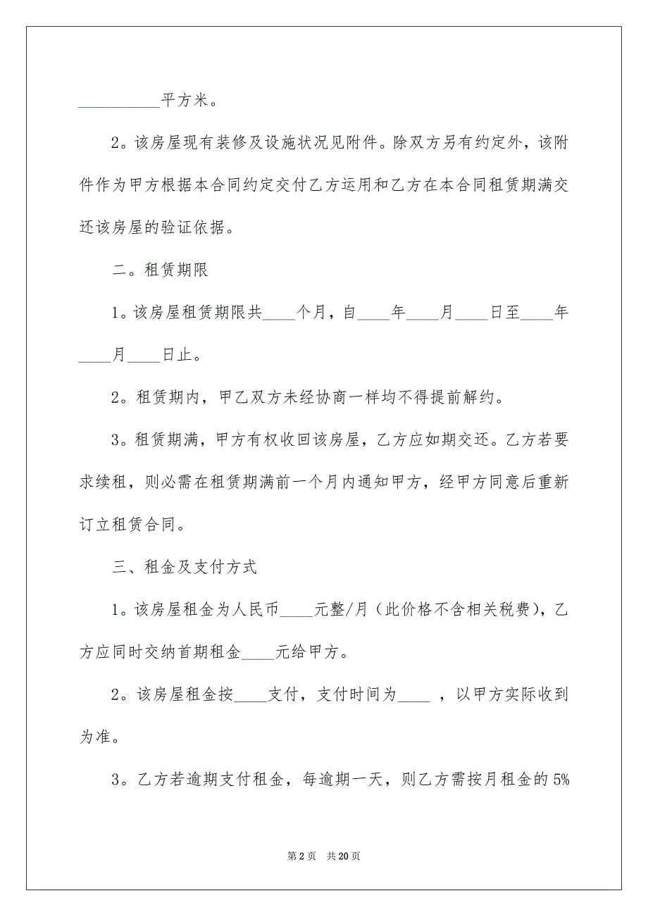 2022个人房屋租赁合同_522_第2页