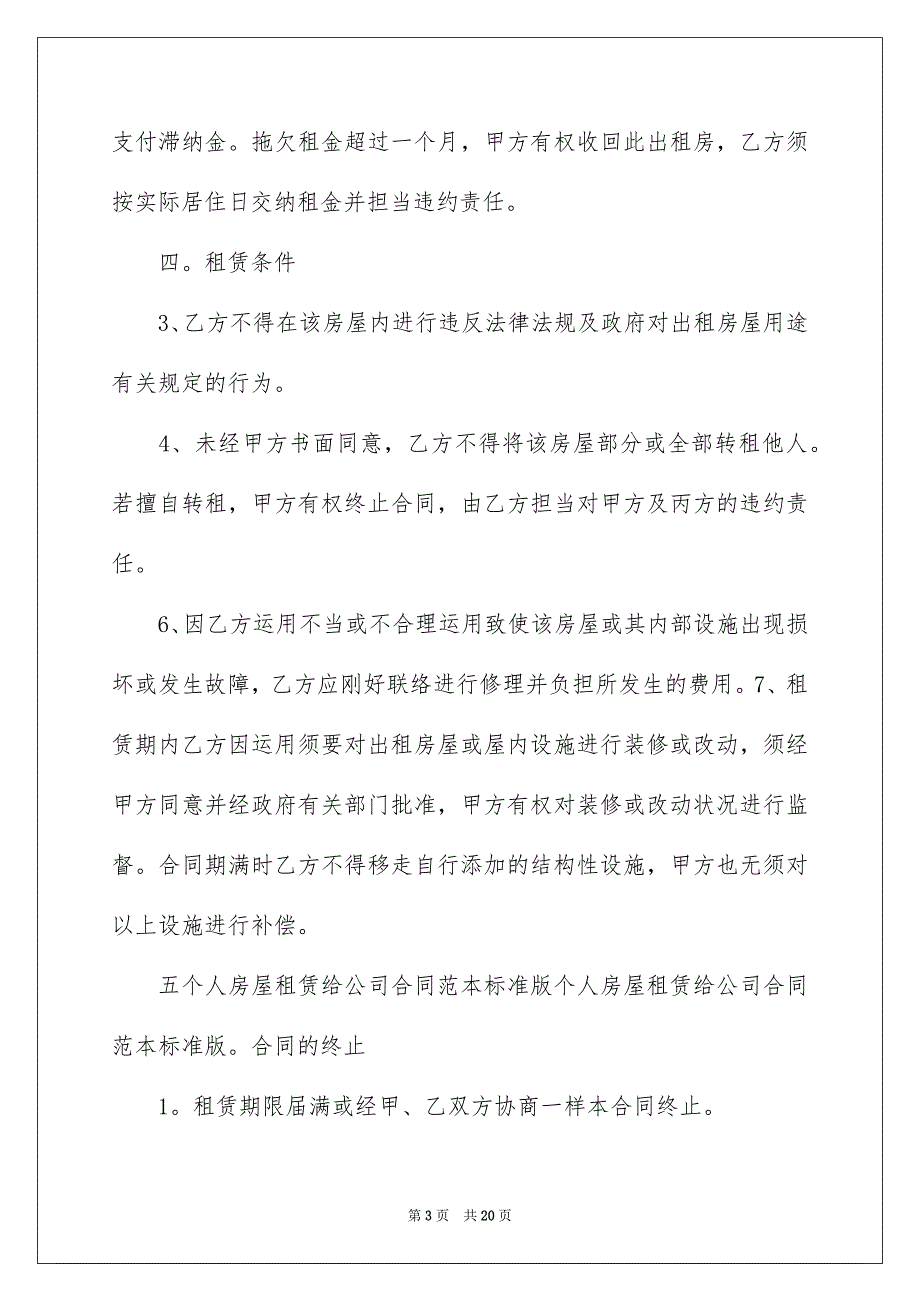 2022个人房屋租赁合同_522_第3页