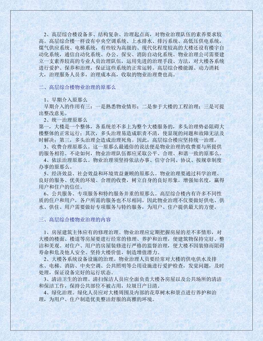 某地产物业行业知识简介_第4页