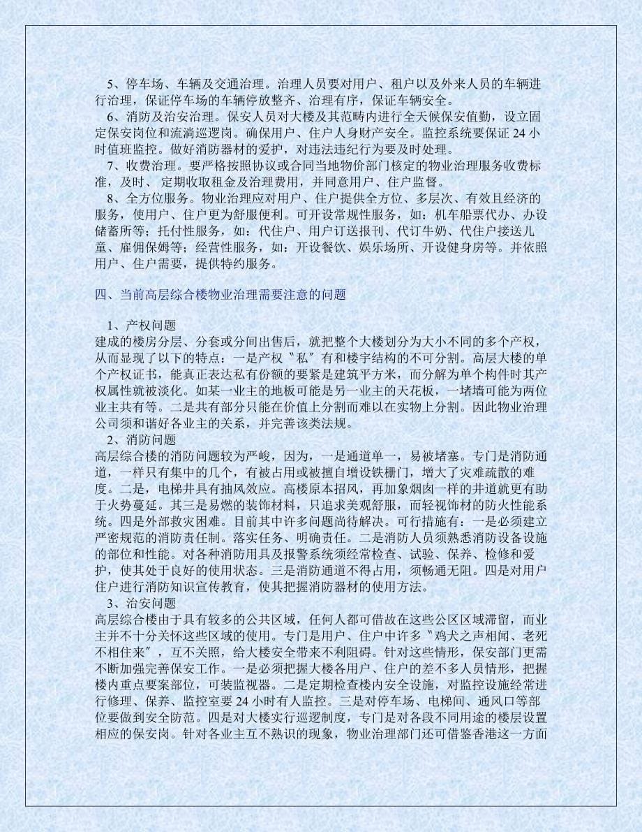 某地产物业行业知识简介_第5页