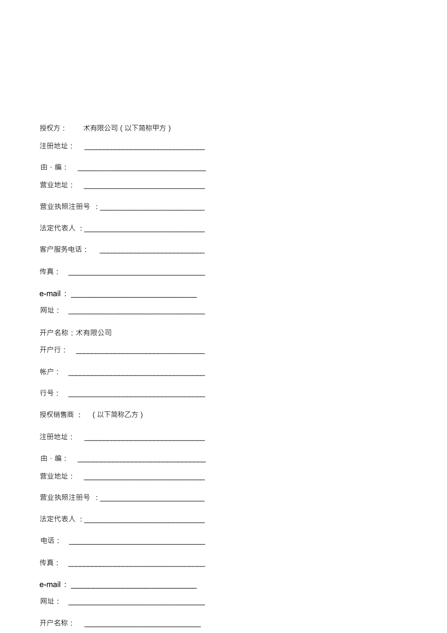 （可编）电缆销售合同范本[1]_第2页