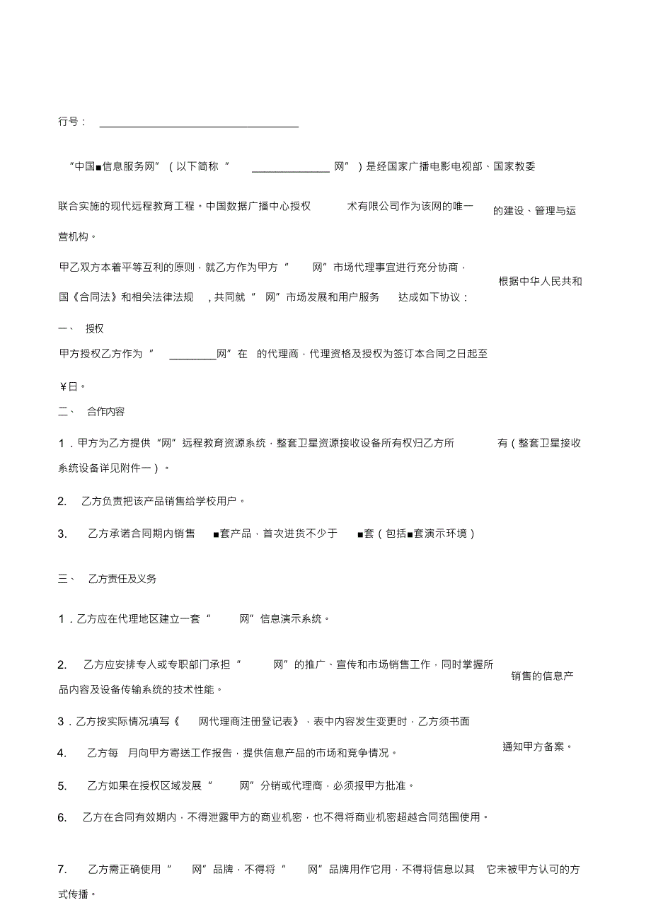 （可编）电缆销售合同范本[1]_第4页