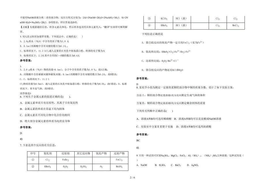 广东省梅州市程风中学2021年高三化学测试题含解析_第2页