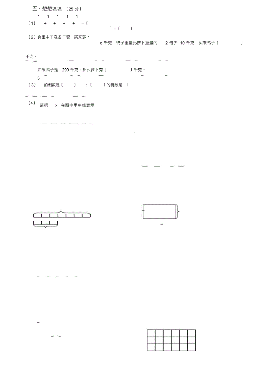 （可编）苏教版小学六年级数学上册期中试题共4套_第2页