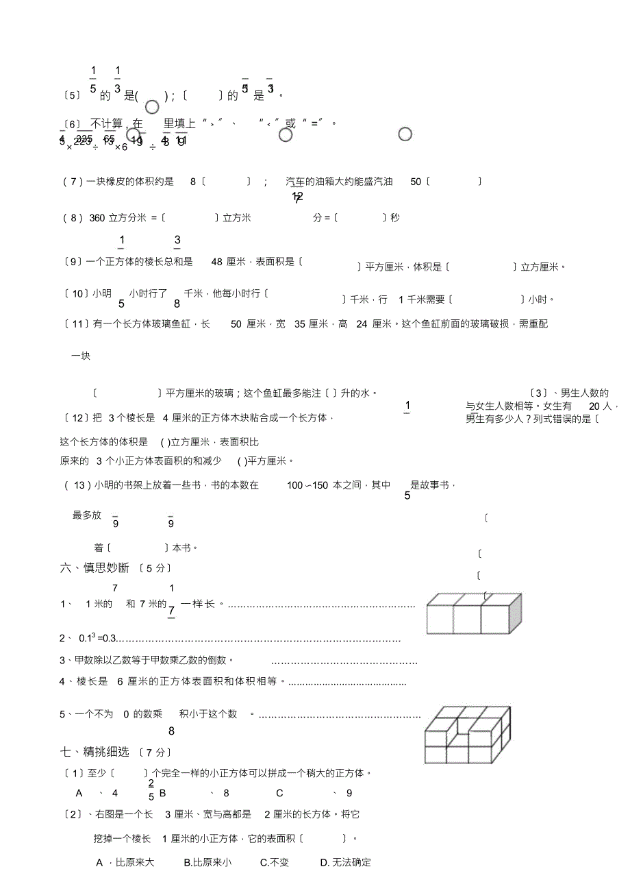 （可编）苏教版小学六年级数学上册期中试题共4套_第3页