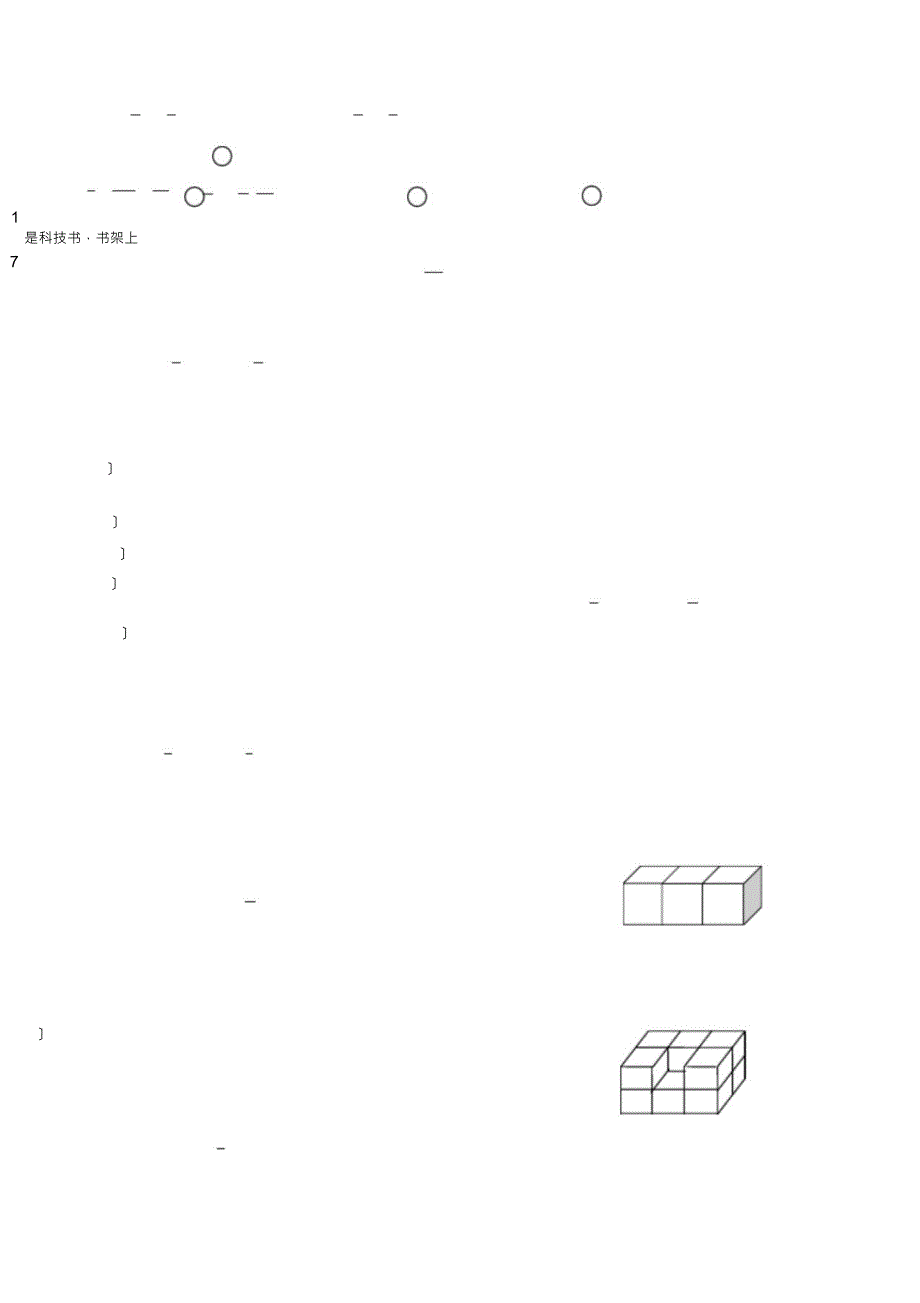 （可编）苏教版小学六年级数学上册期中试题共4套_第4页