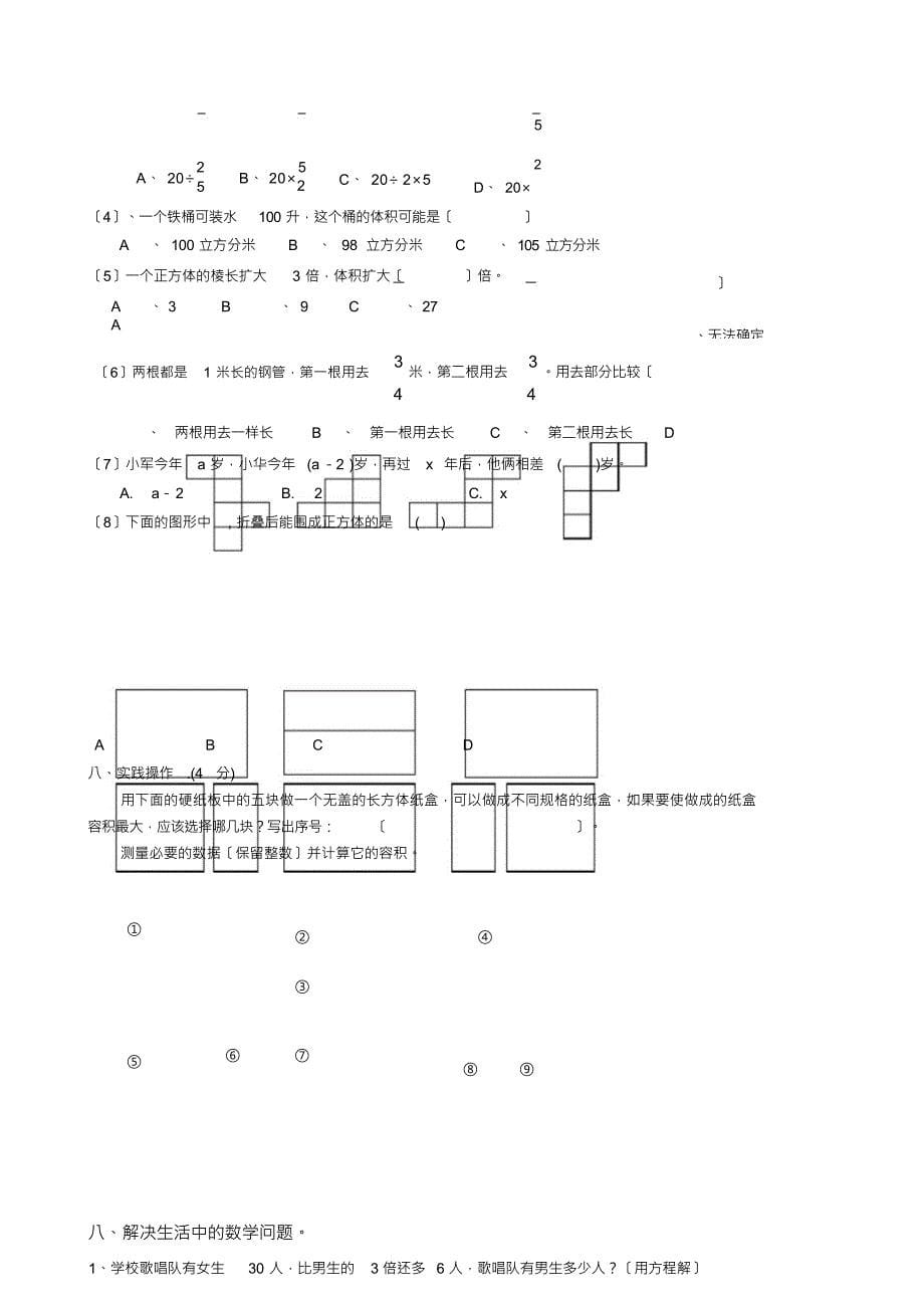 （可编）苏教版小学六年级数学上册期中试题共4套_第5页