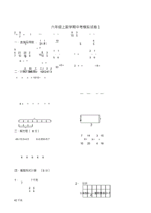 （可编）苏教版小学六年级数学上册期中试题共4套