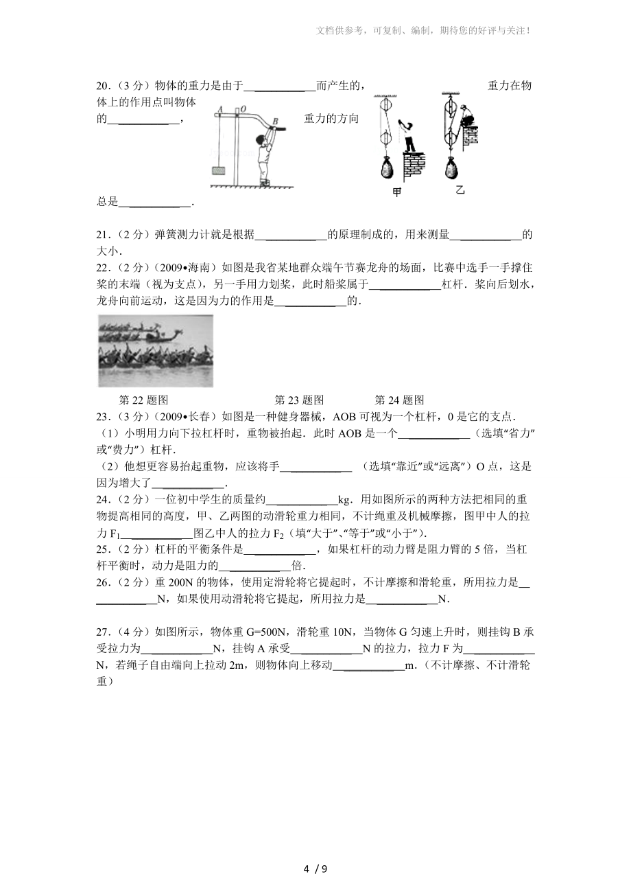 人教版八年级《简单机械》单元测试参考_第4页