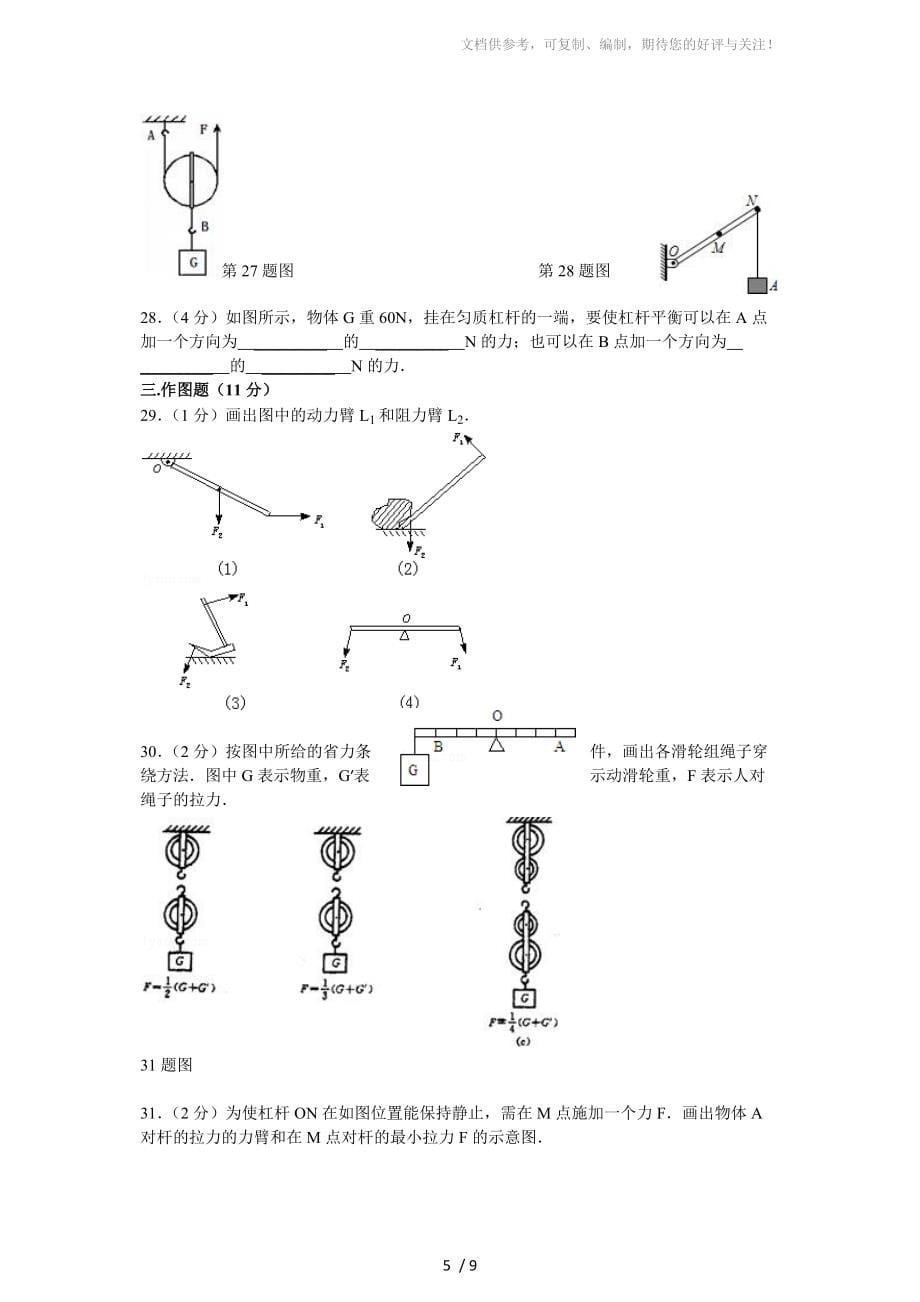 人教版八年级《简单机械》单元测试参考_第5页