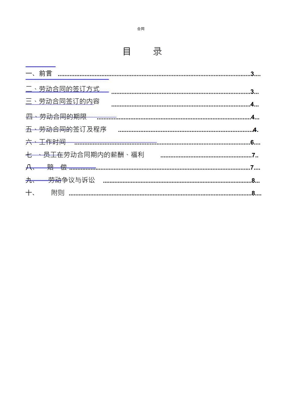 劳动合同提案报告书_第2页